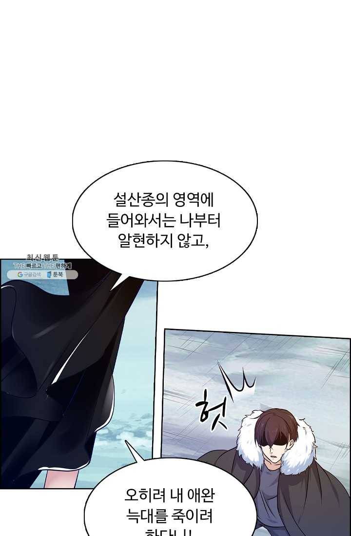 회귀하여 최강 신왕으로 93화 77