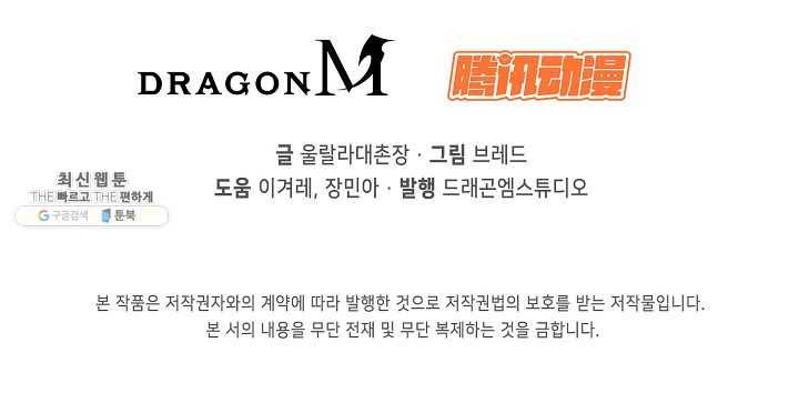 회귀하여 최강 신왕으로 93화 81