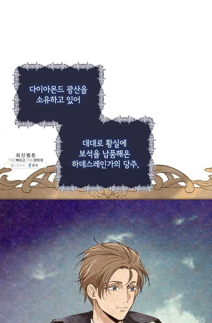 이뤄질 수 없는 마녀의 소망 85화 1