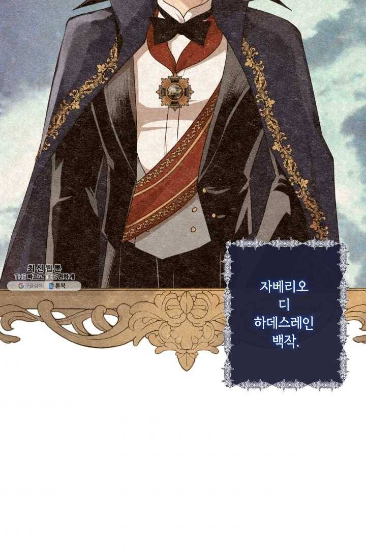 이뤄질 수 없는 마녀의 소망 85화 2