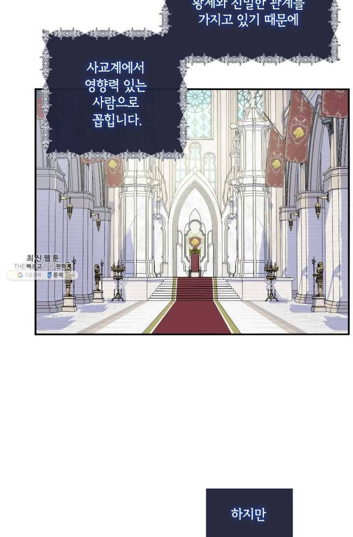 이뤄질 수 없는 마녀의 소망 85화 4