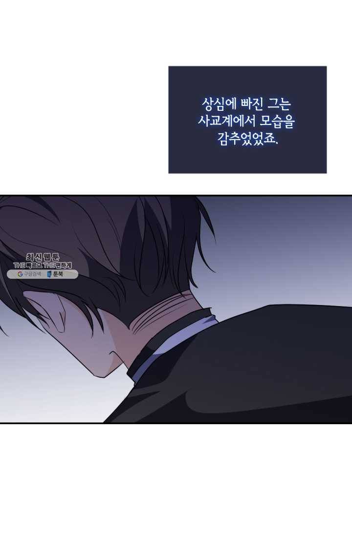 이뤄질 수 없는 마녀의 소망 85화 6