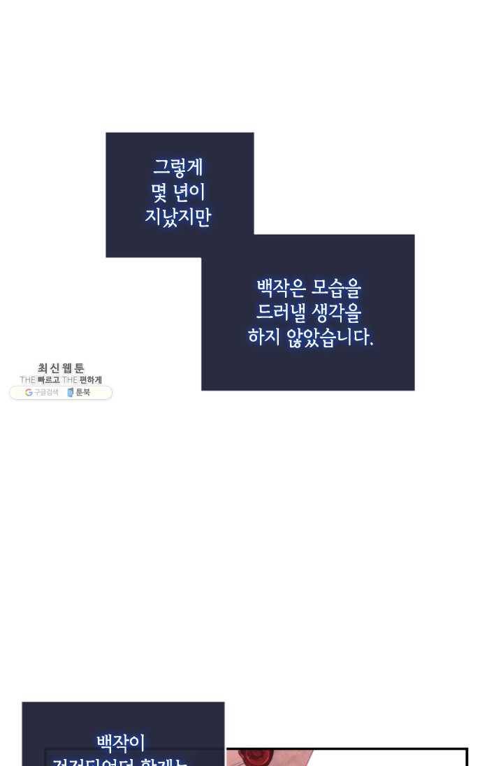이뤄질 수 없는 마녀의 소망 85화 7