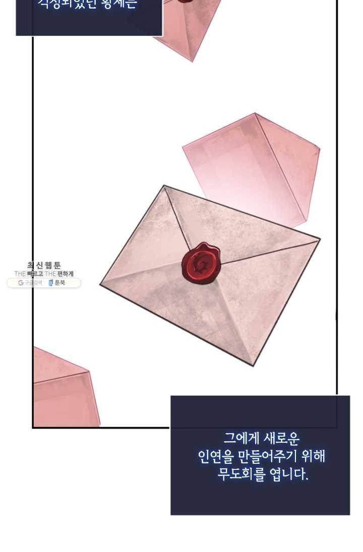 이뤄질 수 없는 마녀의 소망 85화 8