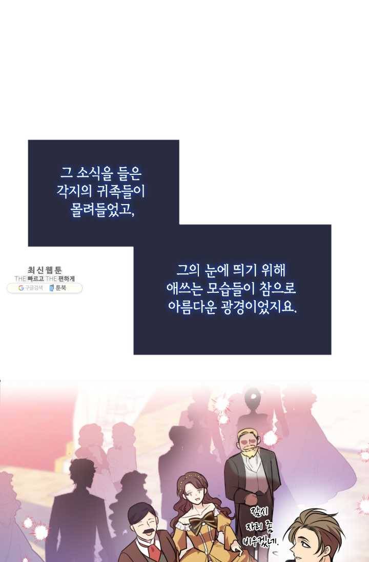 이뤄질 수 없는 마녀의 소망 85화 9