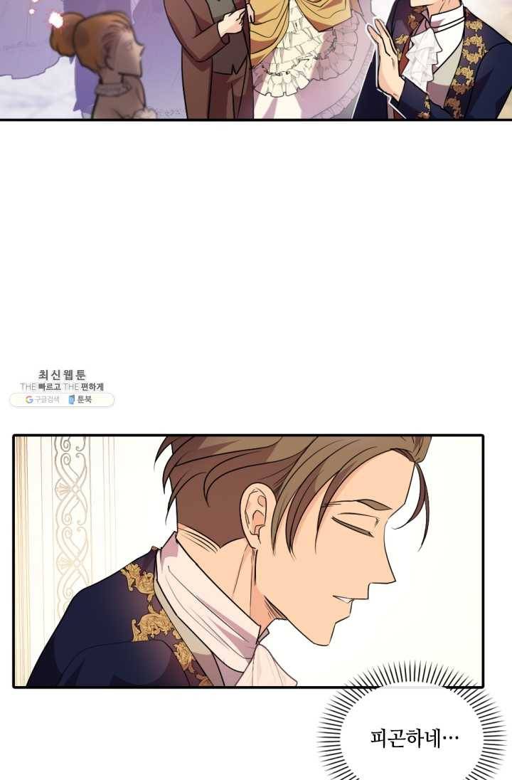 이뤄질 수 없는 마녀의 소망 85화 10
