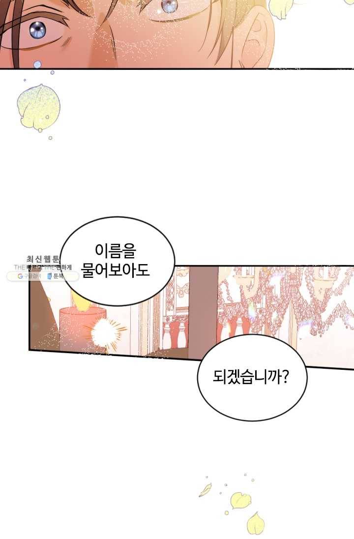 이뤄질 수 없는 마녀의 소망 85화 13