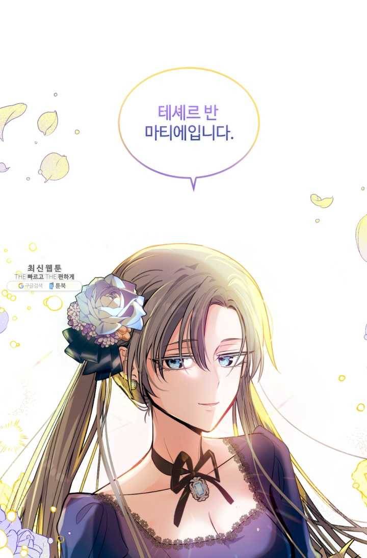 이뤄질 수 없는 마녀의 소망 85화 14