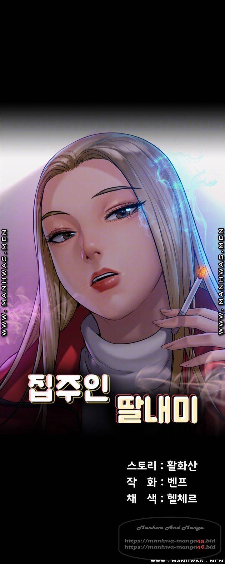 집주인 딸내미 168화 3