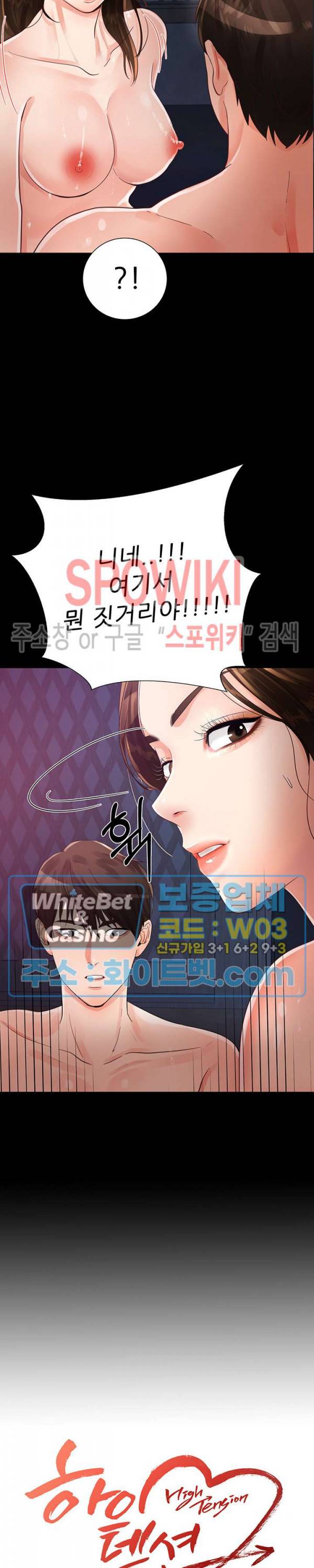 하이텐션 4화 2