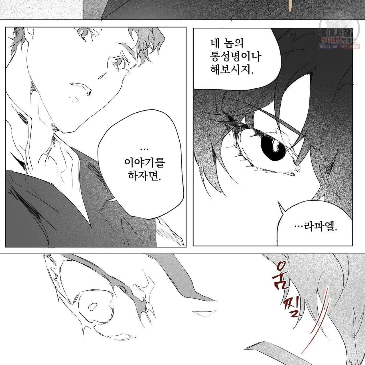 가면무 2화 2