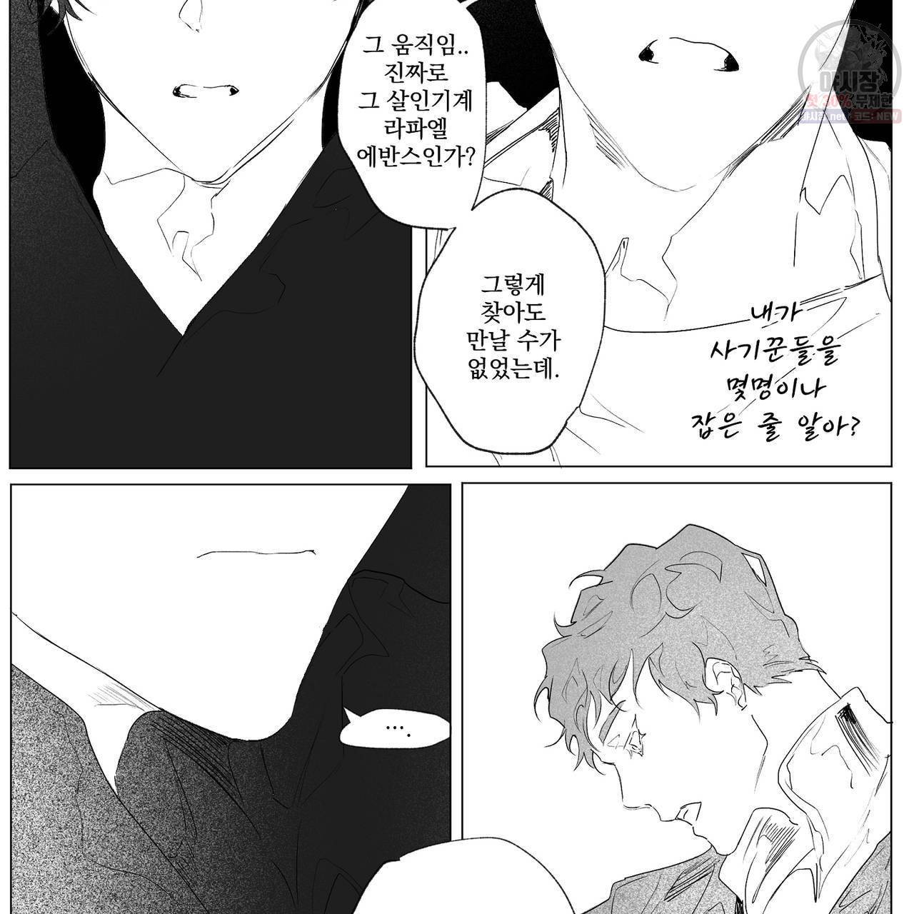가면무 2화 7
