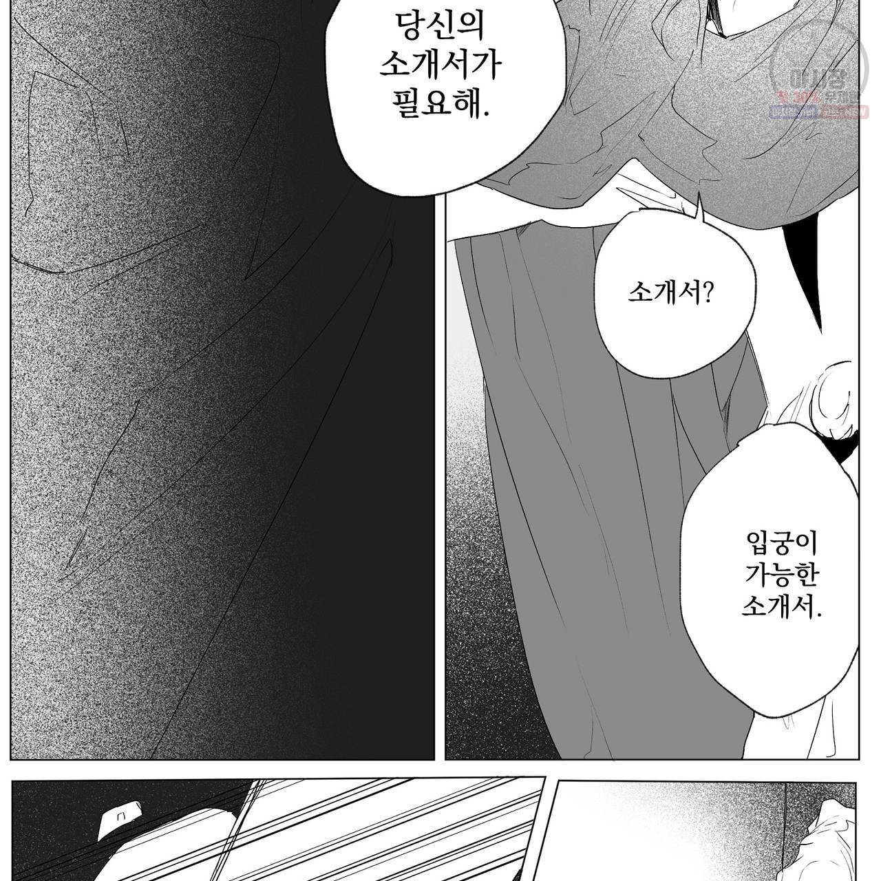 가면무 2화 8