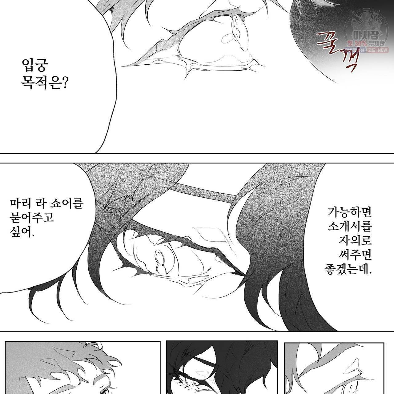 가면무 2화 11