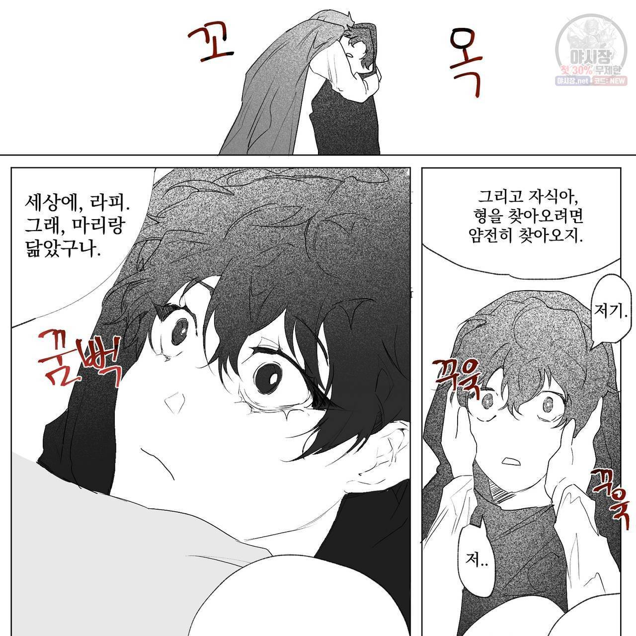 가면무 2화 16