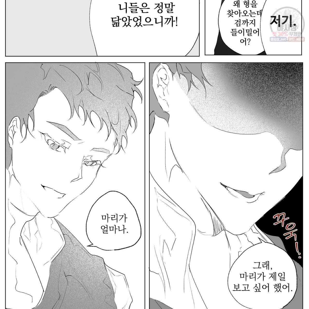 가면무 2화 17