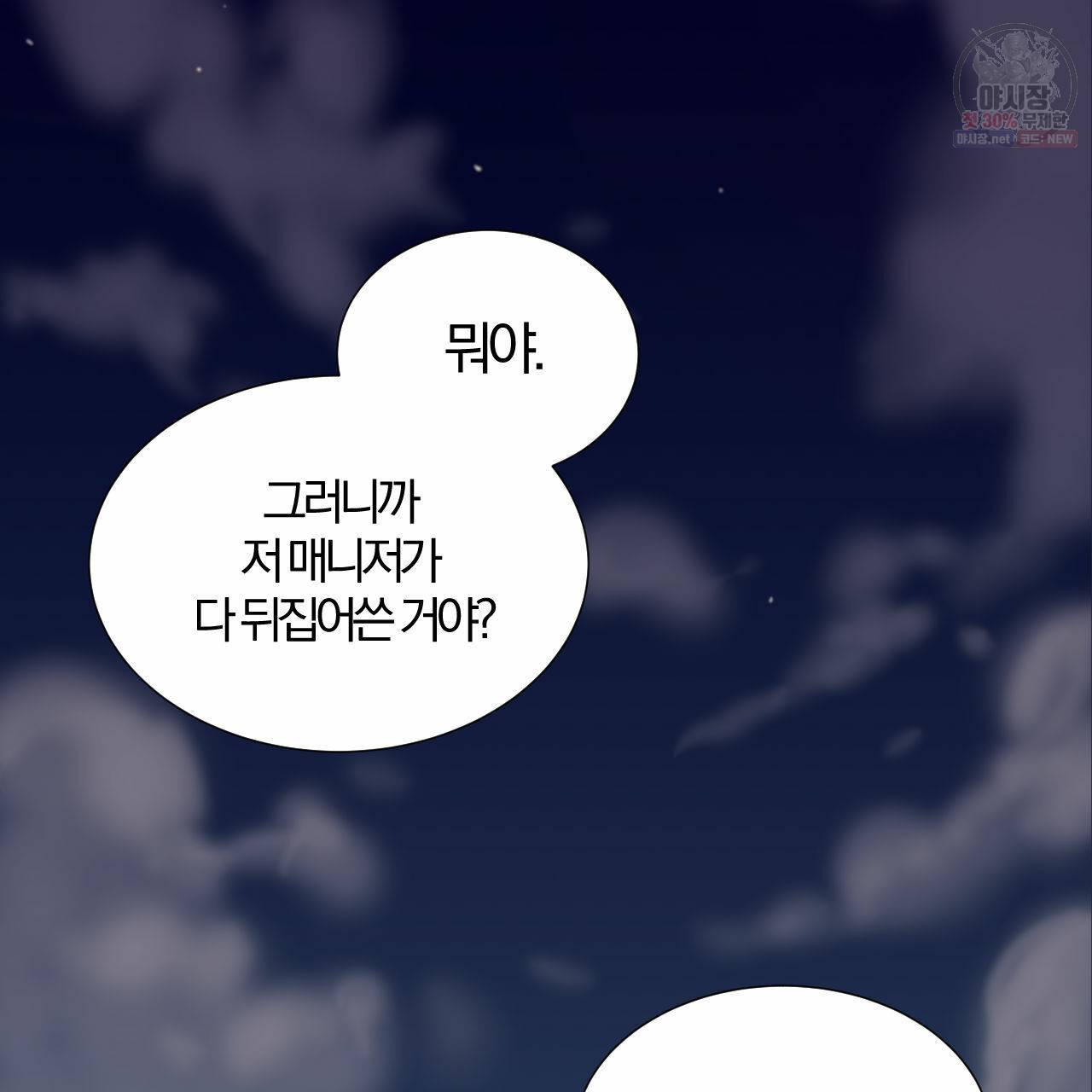 유성의 궤도 1화 2