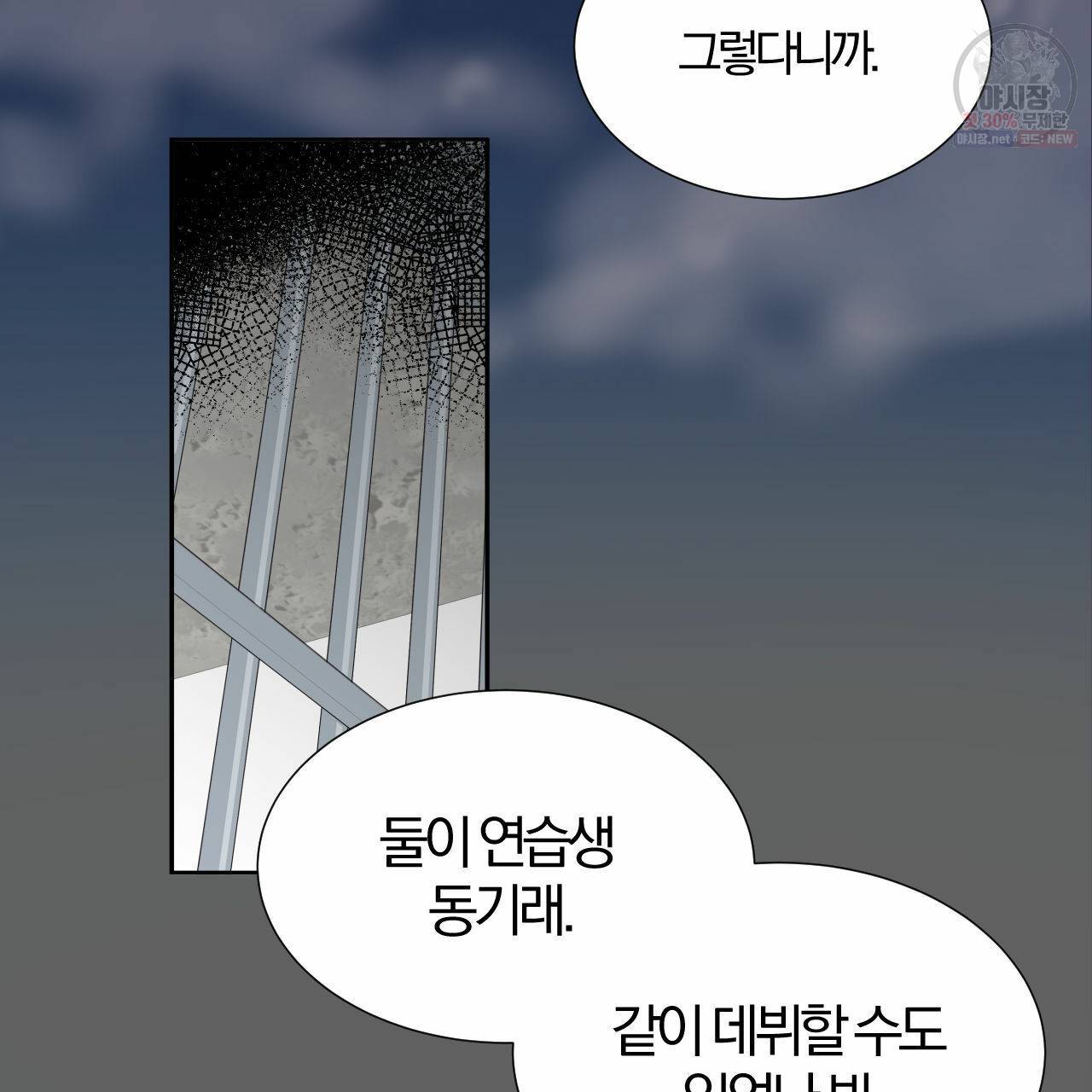 유성의 궤도 1화 3