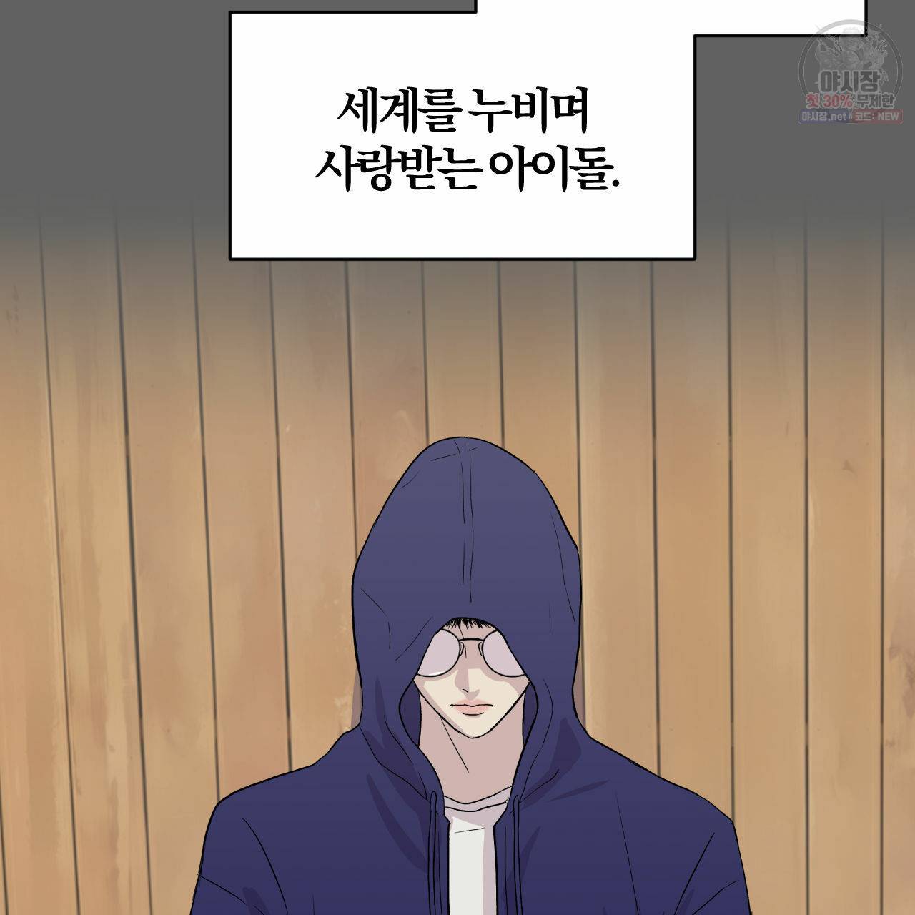 유성의 궤도 1화 10