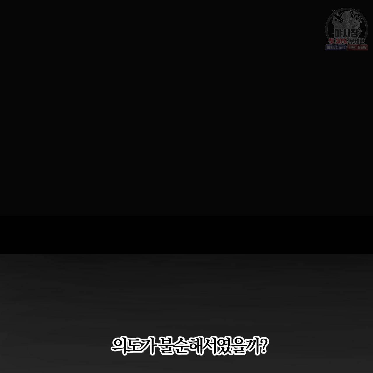 유성의 궤도 1화 16