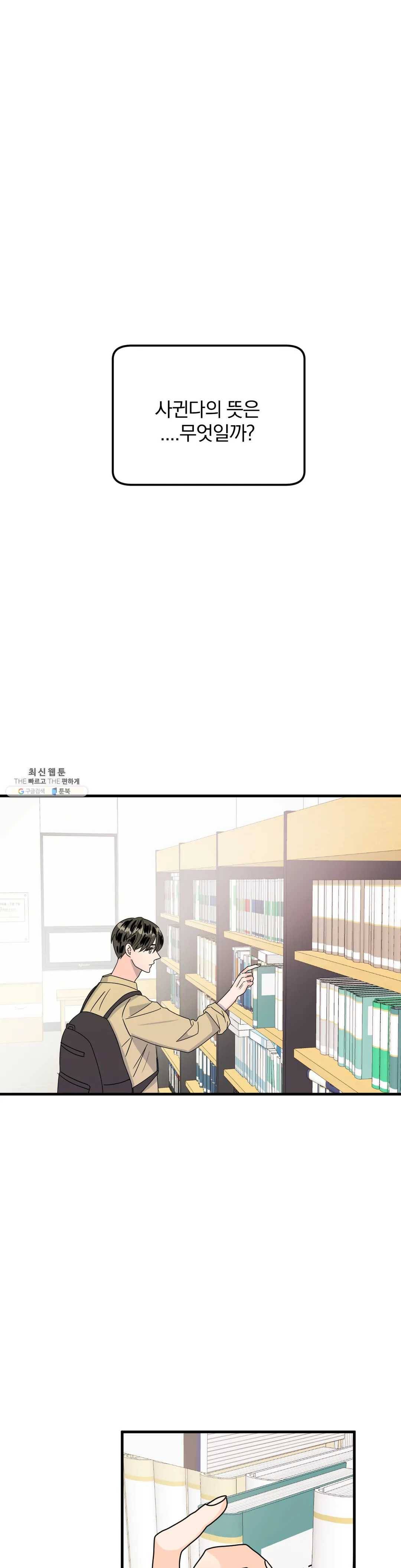 밀면 당기고 당기면 밀어라 11화 1
