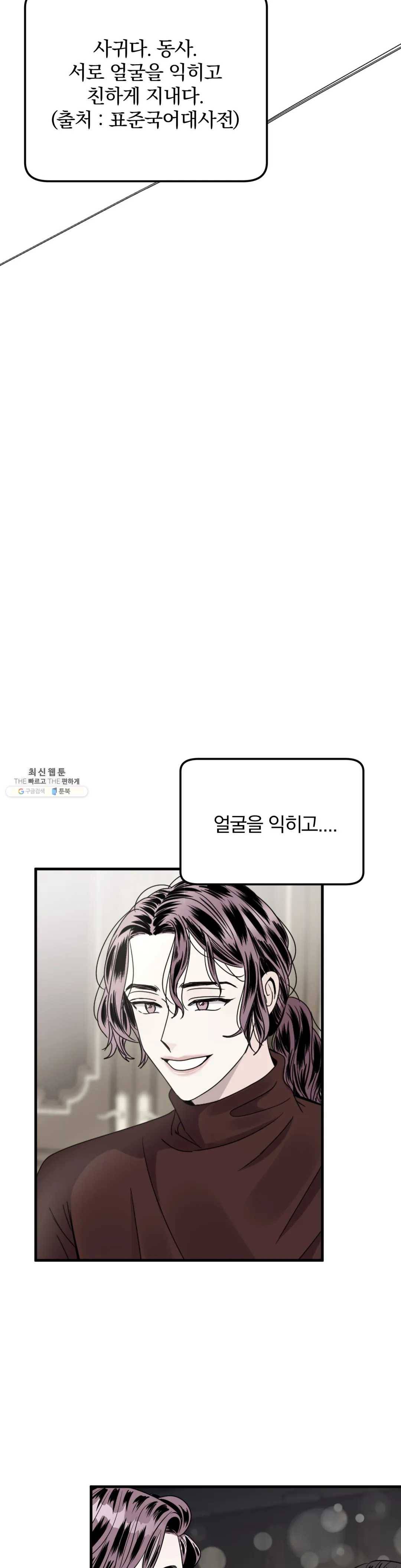 밀면 당기고 당기면 밀어라 11화 3
