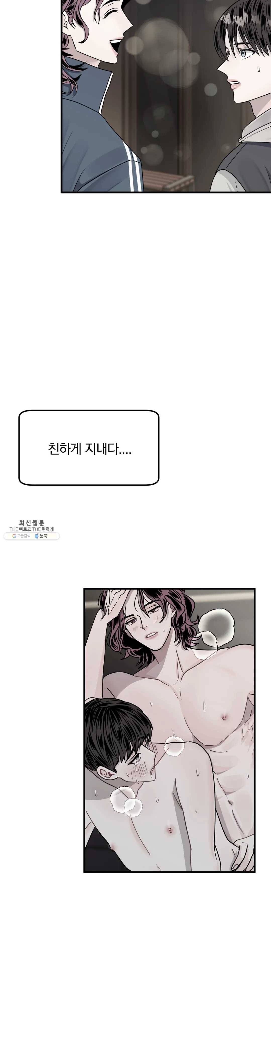 밀면 당기고 당기면 밀어라 11화 4