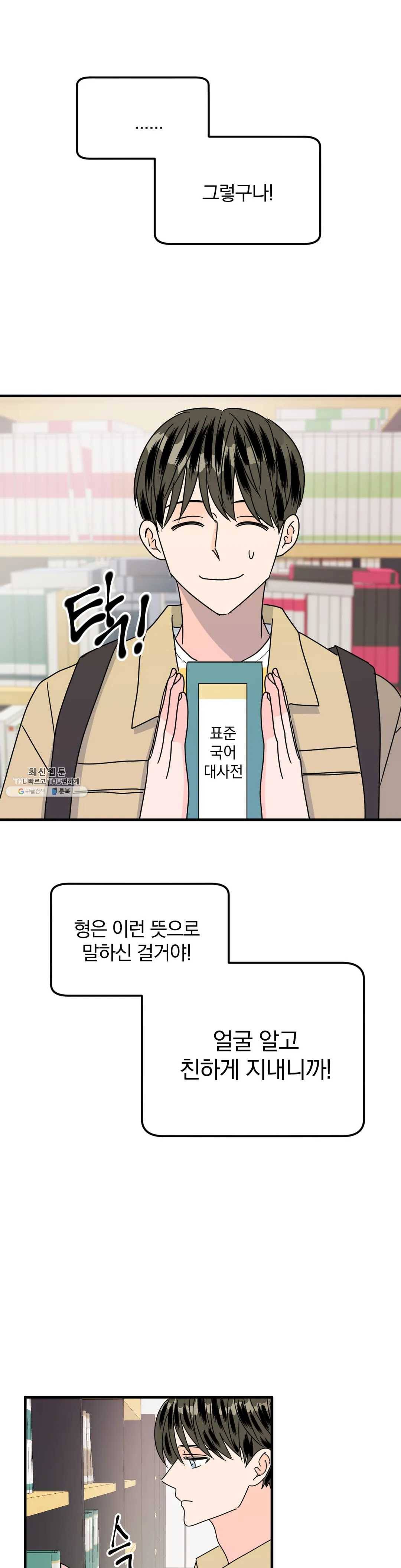 밀면 당기고 당기면 밀어라 11화 5