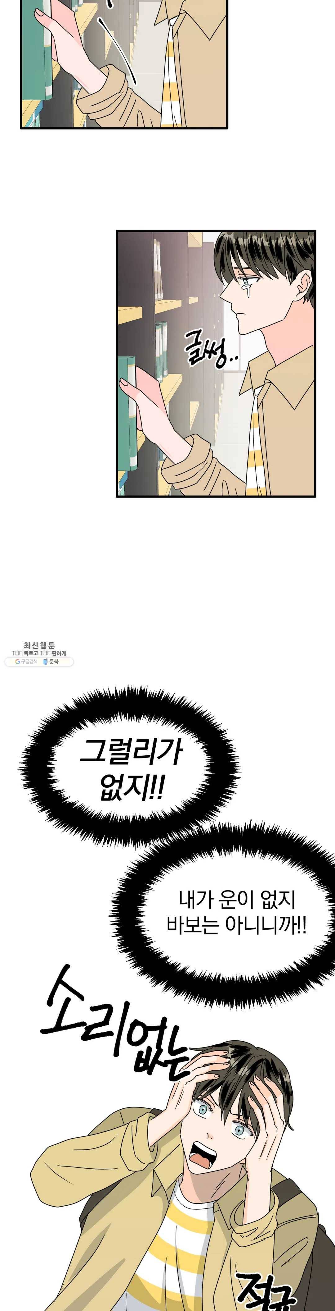 밀면 당기고 당기면 밀어라 11화 6