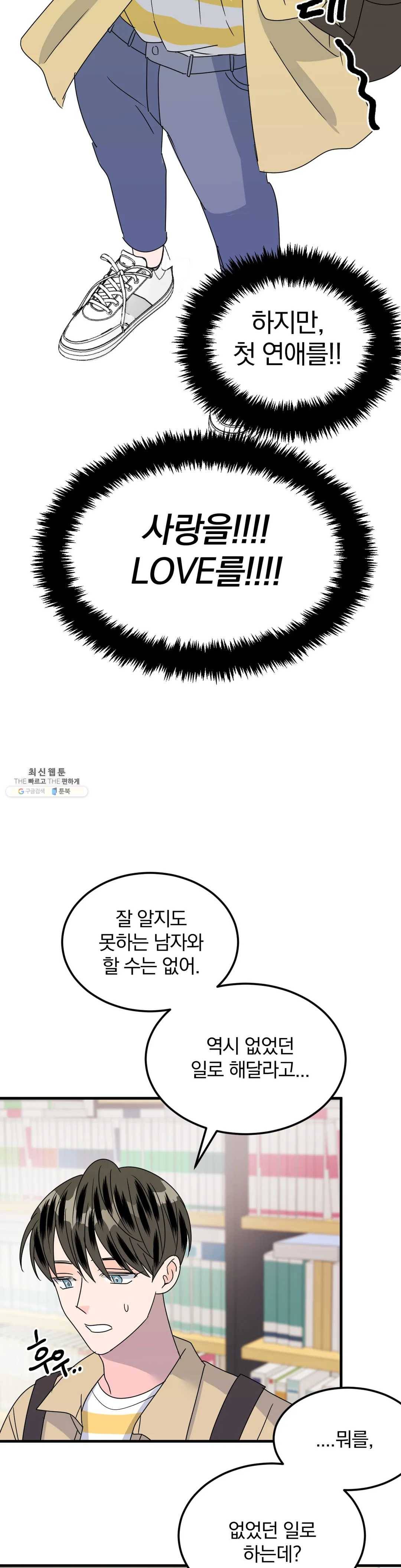 밀면 당기고 당기면 밀어라 11화 7