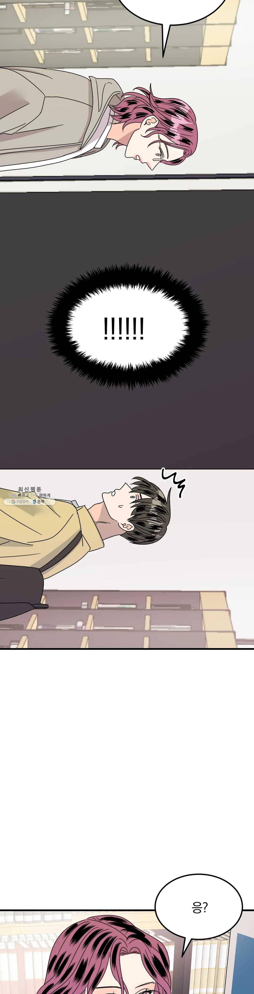 밀면 당기고 당기면 밀어라 11화 8