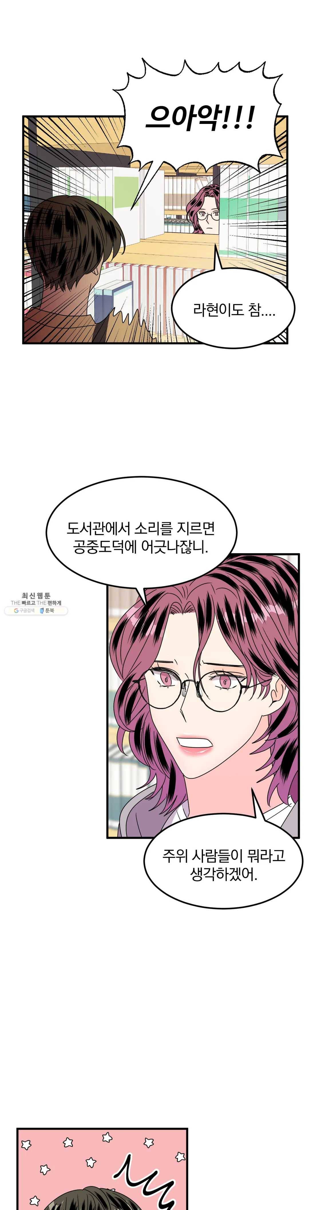밀면 당기고 당기면 밀어라 11화 10