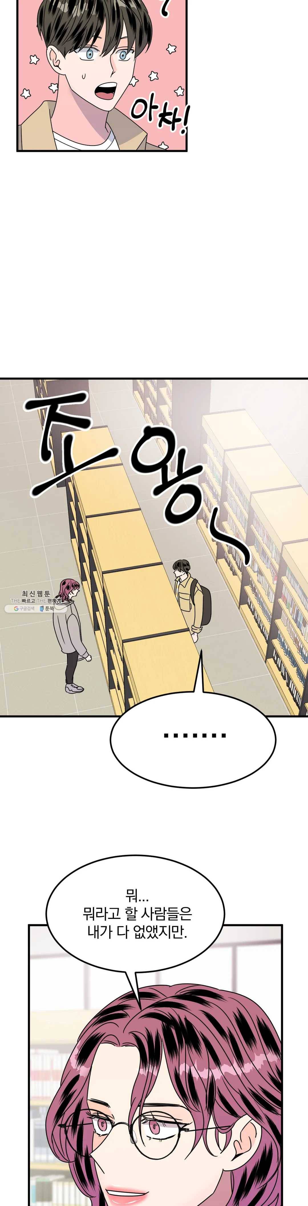 밀면 당기고 당기면 밀어라 11화 11