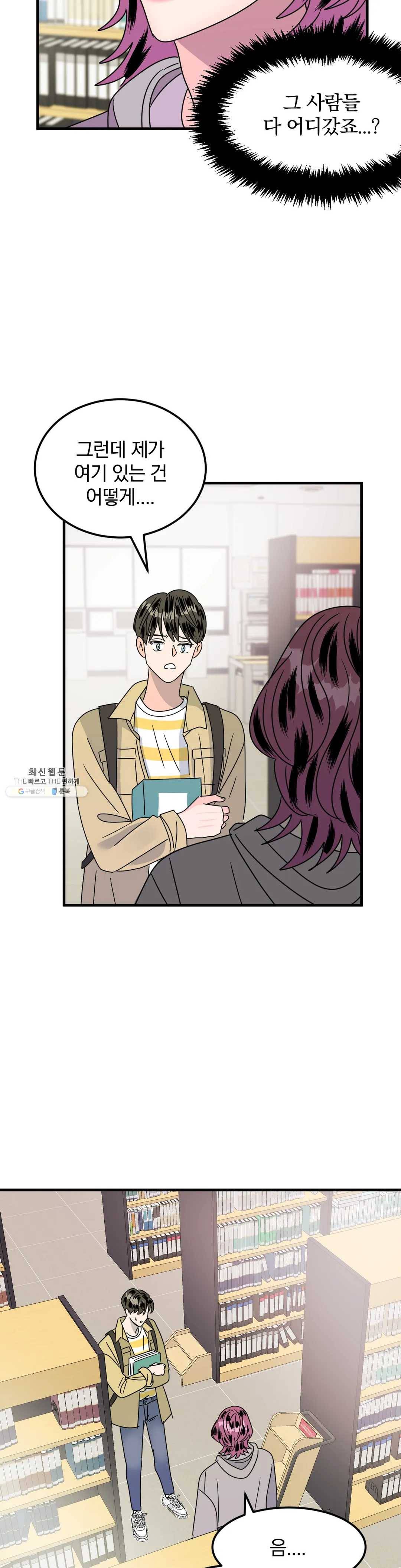 밀면 당기고 당기면 밀어라 11화 12