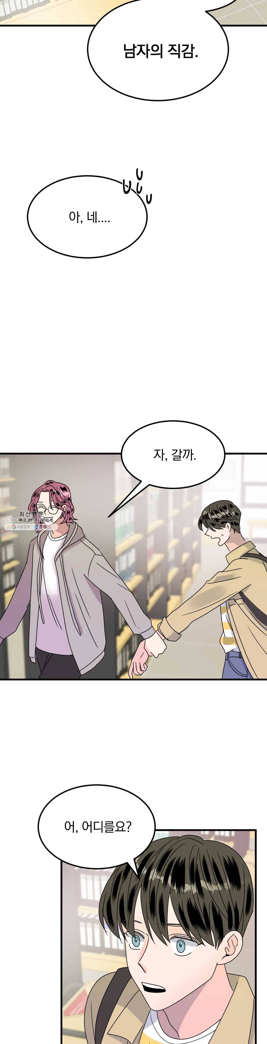 밀면 당기고 당기면 밀어라 11화 13
