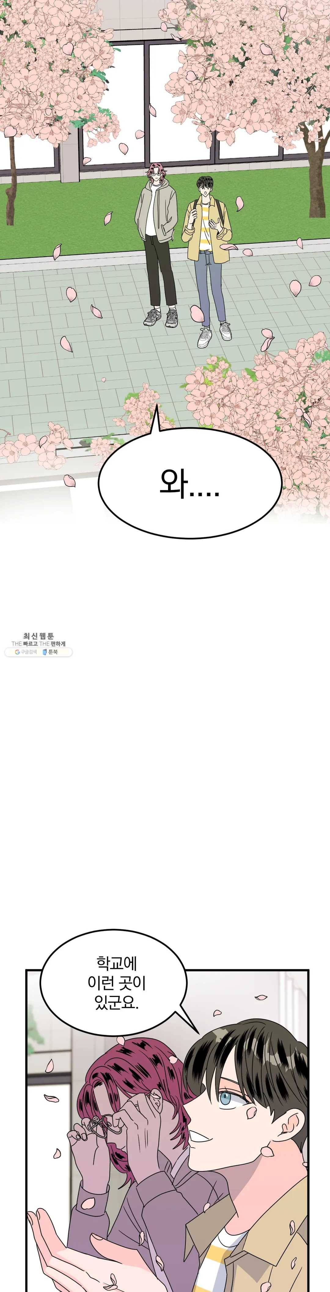 밀면 당기고 당기면 밀어라 11화 15