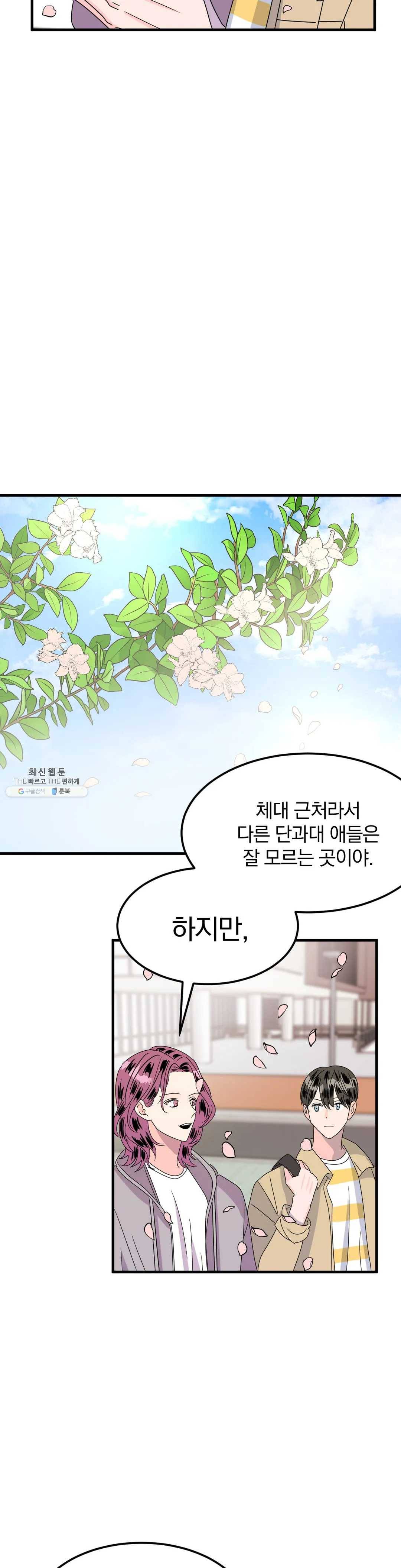 밀면 당기고 당기면 밀어라 11화 16