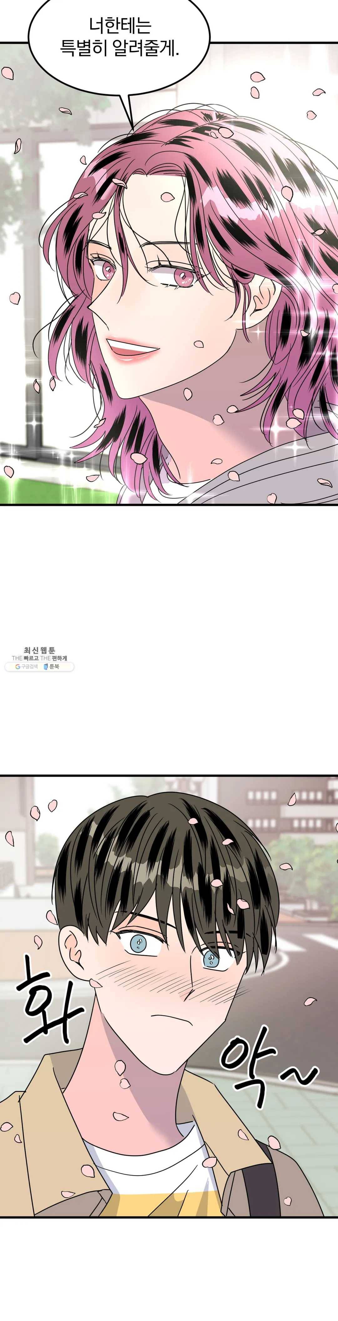 밀면 당기고 당기면 밀어라 11화 17
