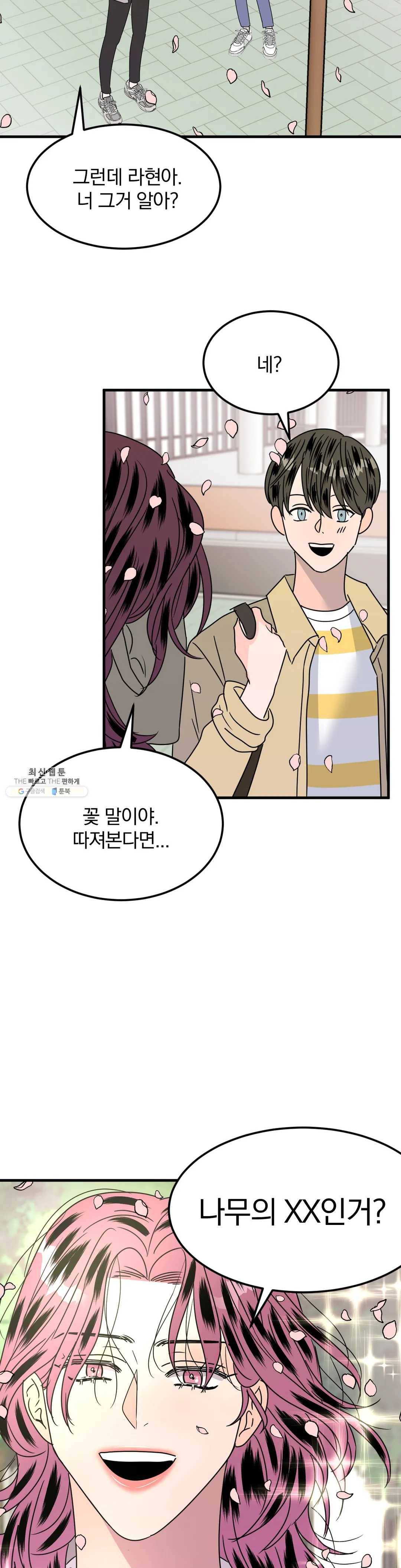 밀면 당기고 당기면 밀어라 11화 19