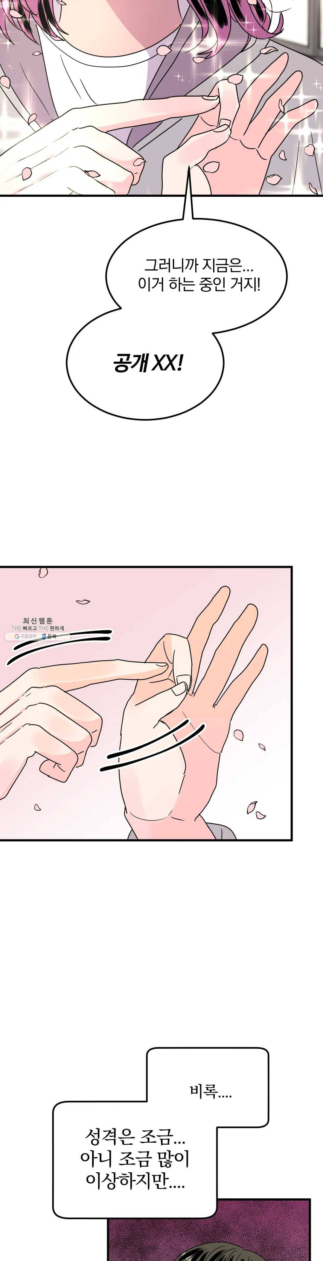 밀면 당기고 당기면 밀어라 11화 20