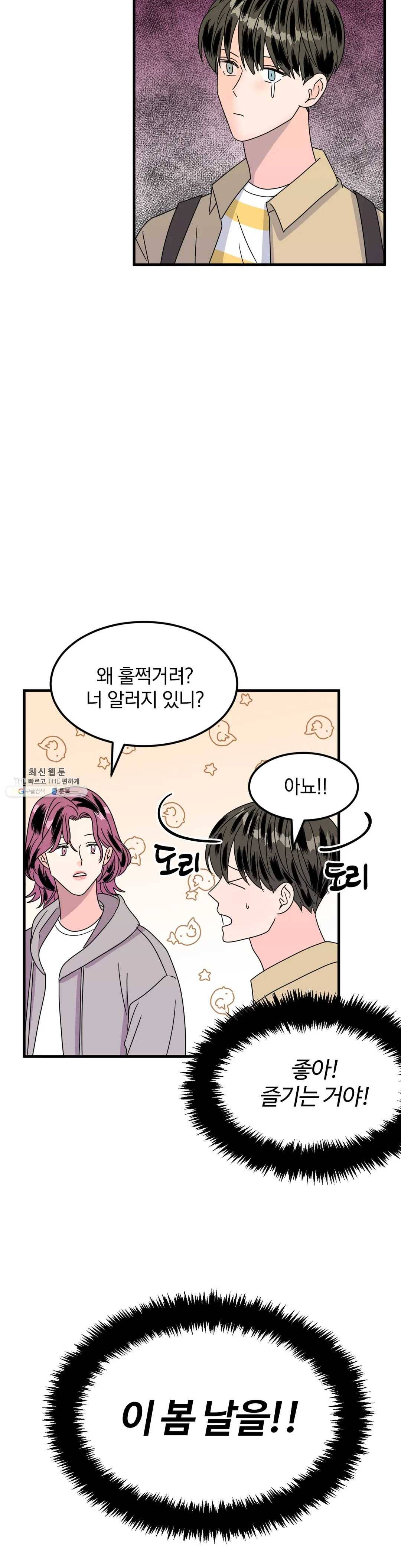 밀면 당기고 당기면 밀어라 11화 21