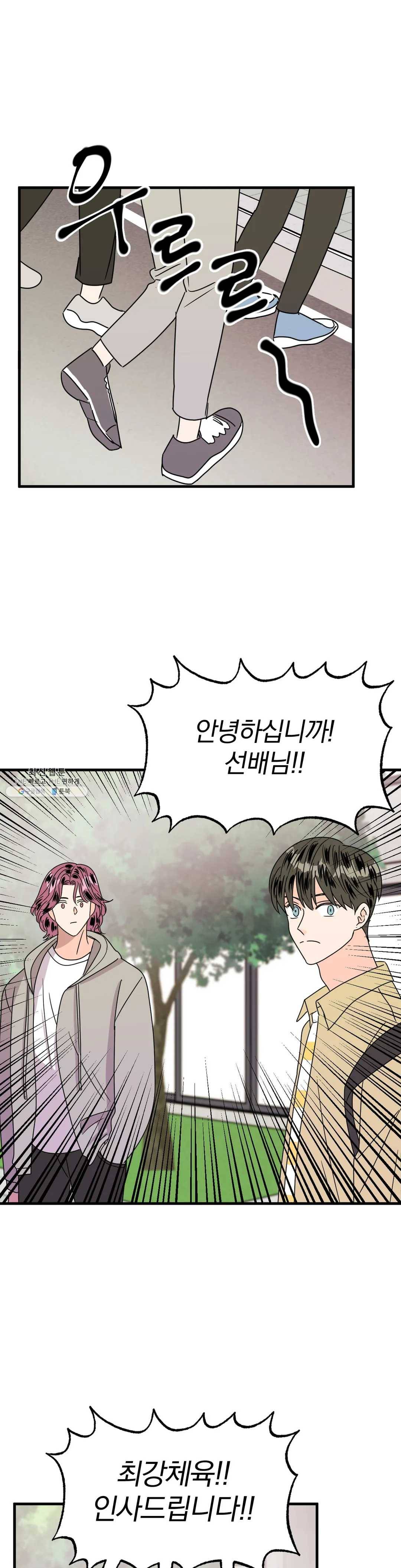밀면 당기고 당기면 밀어라 11화 22