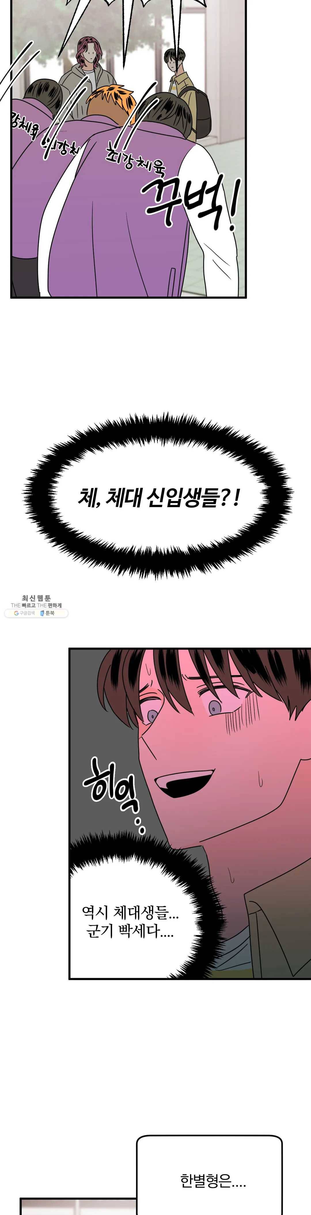 밀면 당기고 당기면 밀어라 11화 23