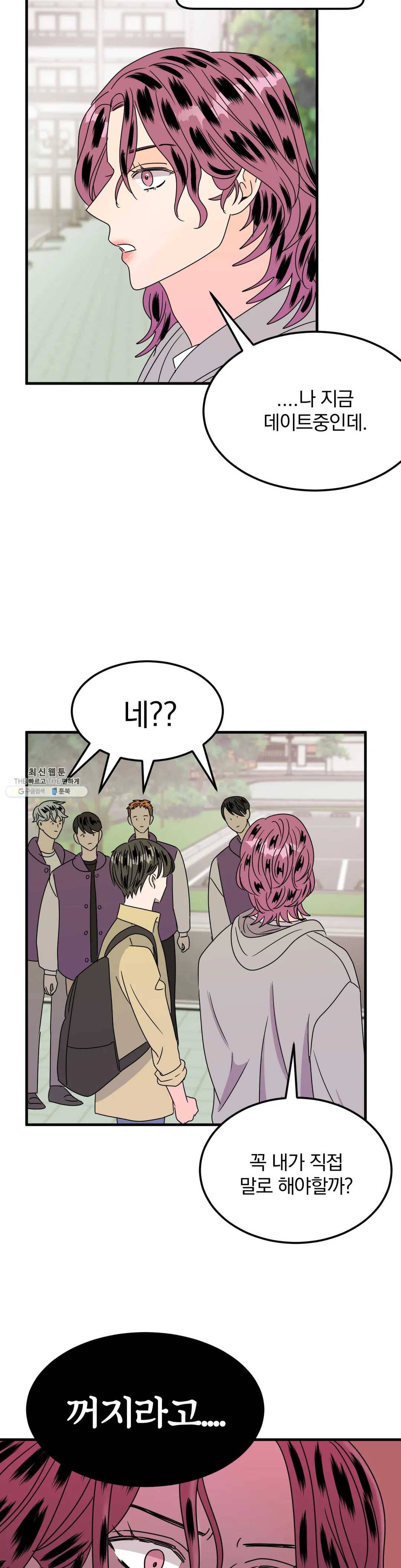 밀면 당기고 당기면 밀어라 11화 24