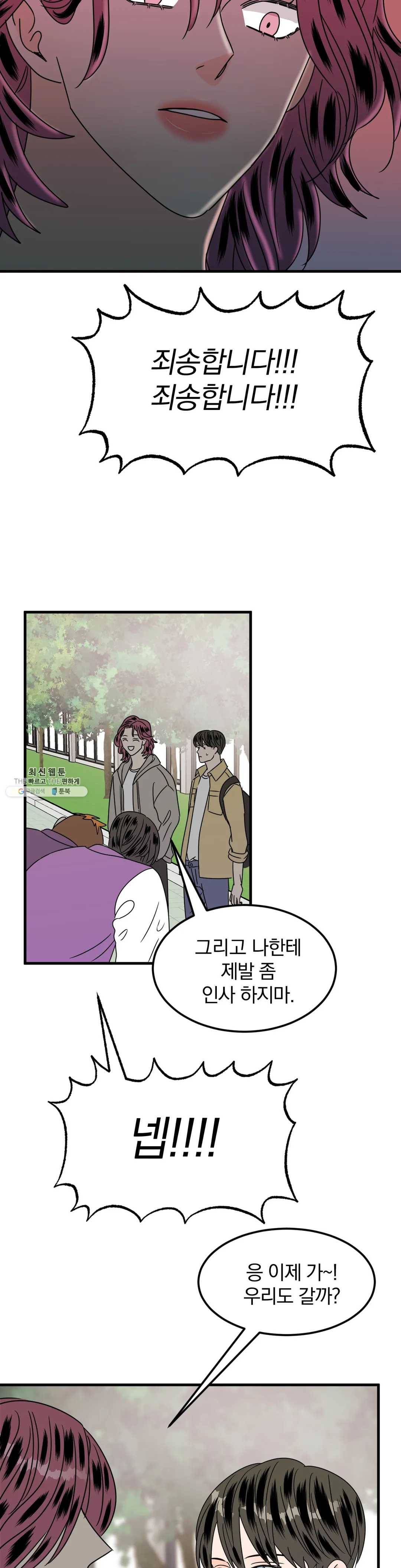밀면 당기고 당기면 밀어라 11화 25