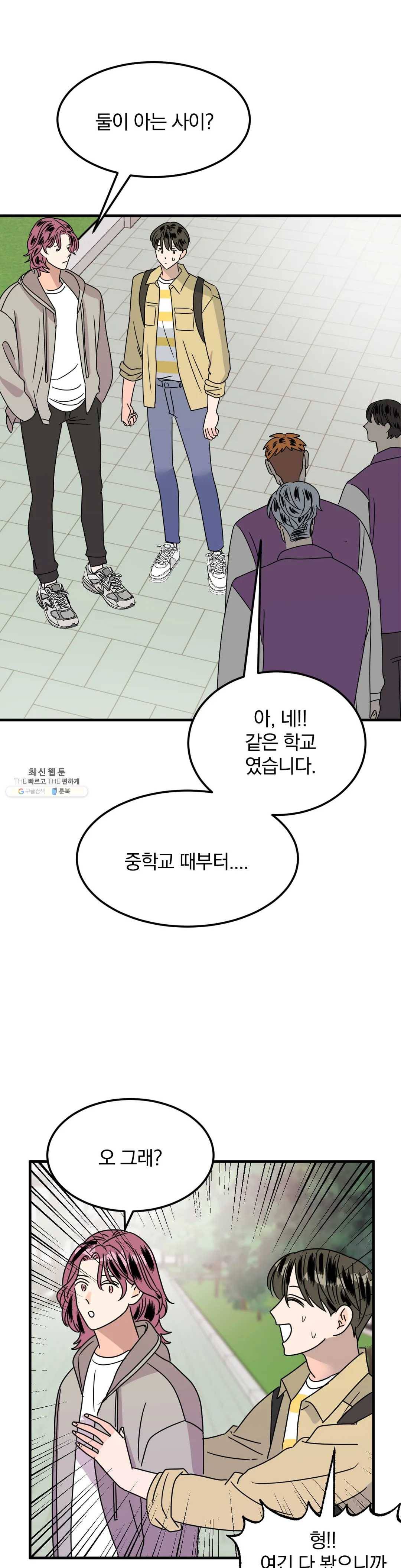 밀면 당기고 당기면 밀어라 11화 28