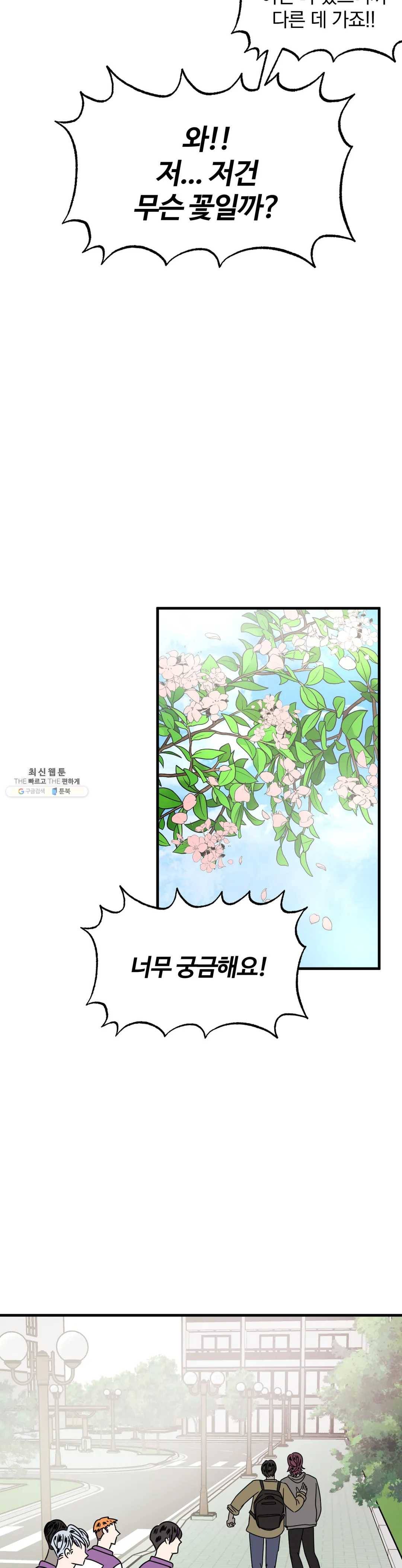 밀면 당기고 당기면 밀어라 11화 29