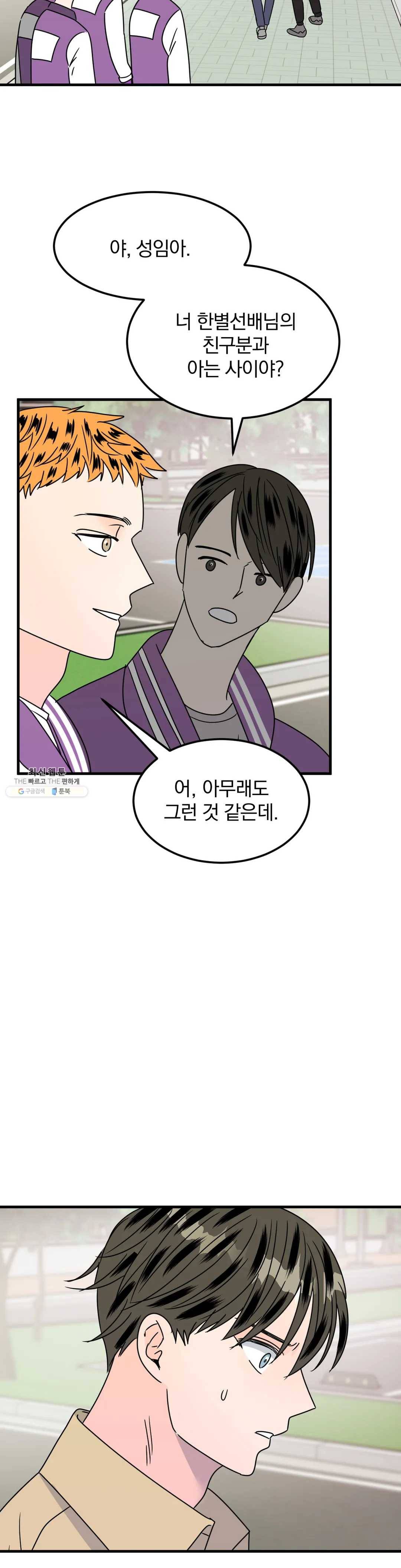 밀면 당기고 당기면 밀어라 11화 30