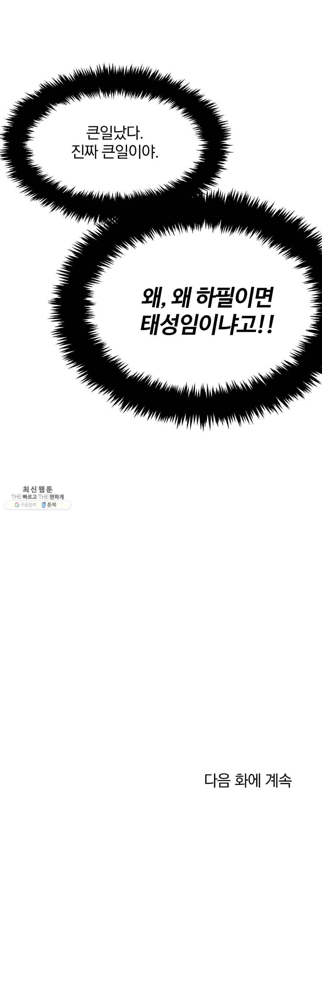 밀면 당기고 당기면 밀어라 11화 31