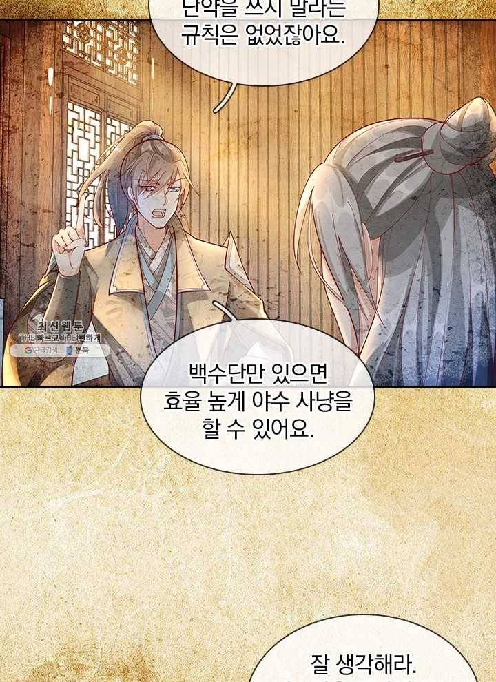 각성검신 30화 8